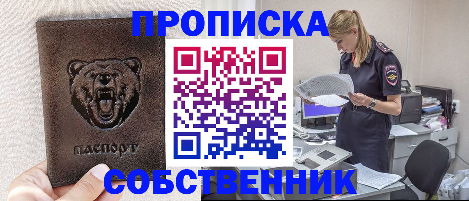 временная регистрация надежно в Кропоткине
