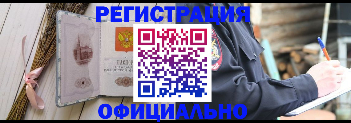 прописка регистрация в Кропоткине