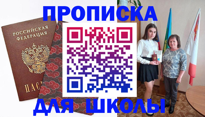 прописка 2025 в Кропоткине