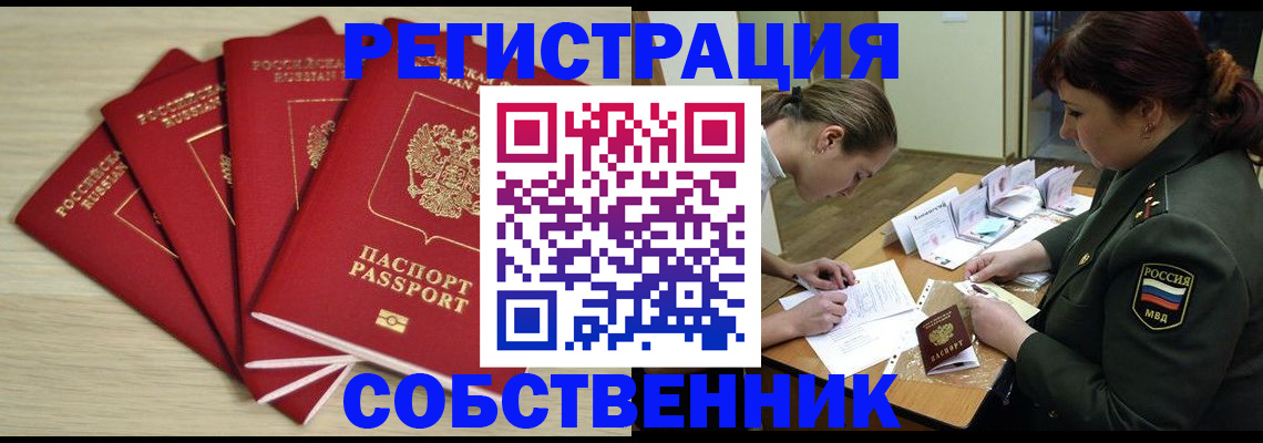 прописка гарантия в Кропоткине