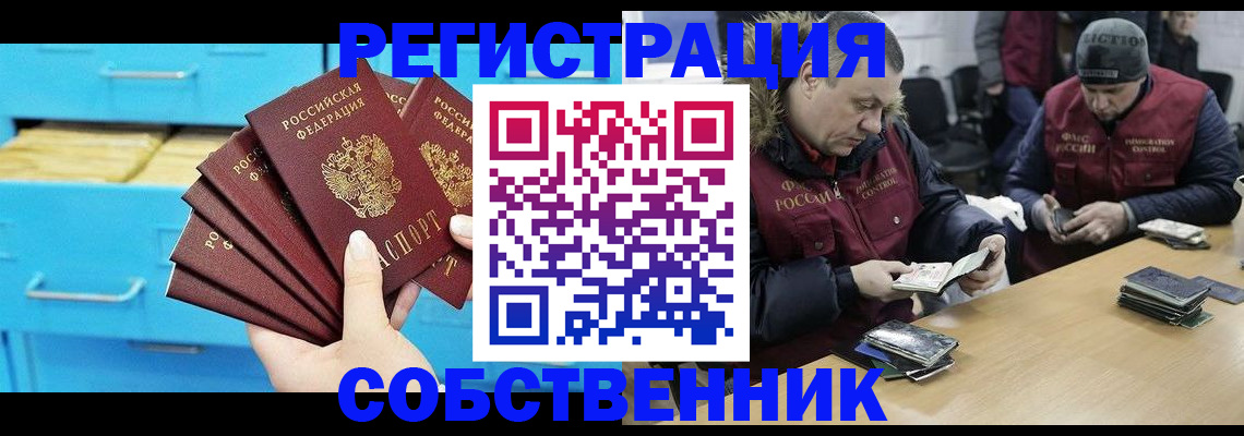 временная прописка в Кропоткине